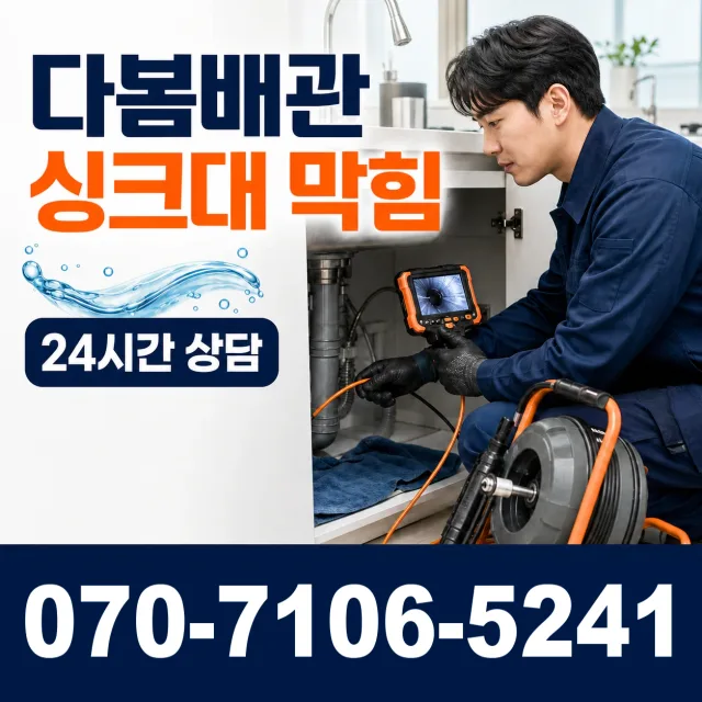 충북 음성군 대소읍 대청로 샤워수전 상담 이미지 1
