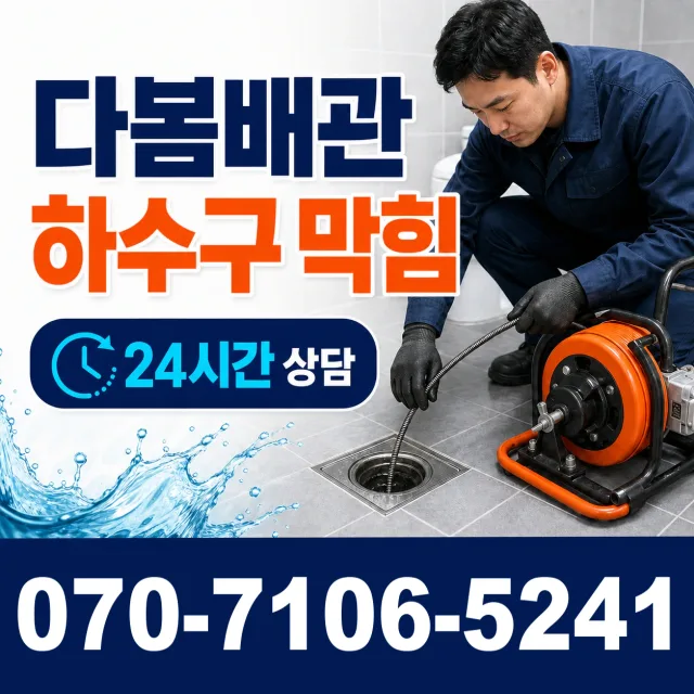 충북 음성군 대소읍 대청로 샤워수전 상담 이미지 2