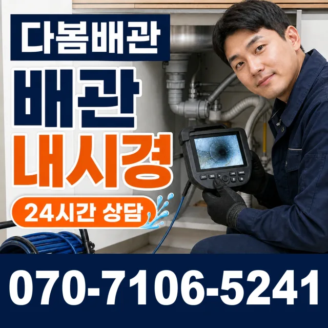 충북 음성군 대소읍 대청로 샤워수전 상담 이미지 3