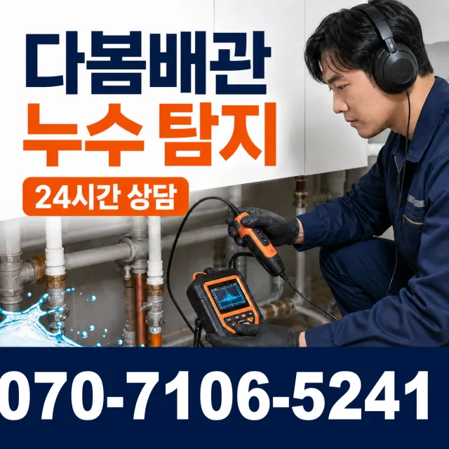 충북 음성군 대소읍 대청로 샤워수전 상담 이미지 5