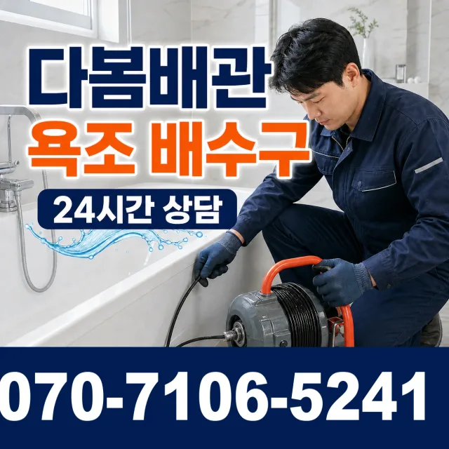 충북 음성군 대소읍 대청로 샤워수전 상담 이미지 6