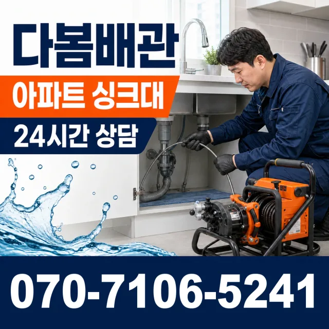 충북 음성군 대소읍 대청로 샤워수전 상담 이미지 7