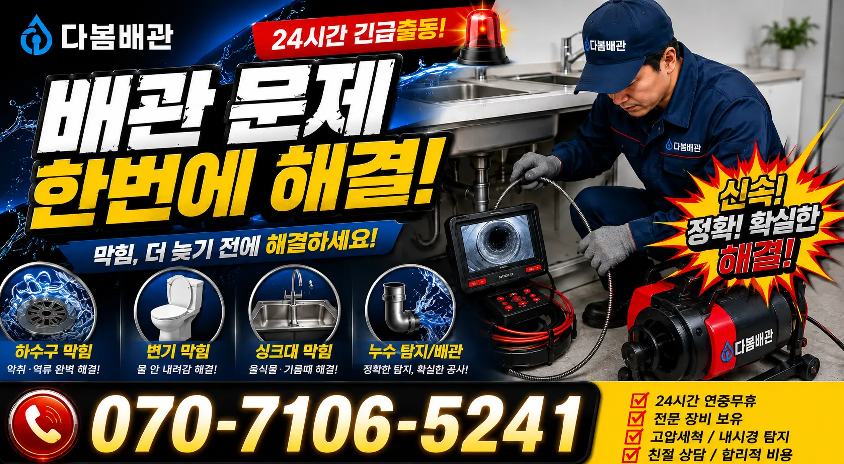충북 음성군 대소읍 대청로 샤워수전 24시간 긴급출동 상담 안내